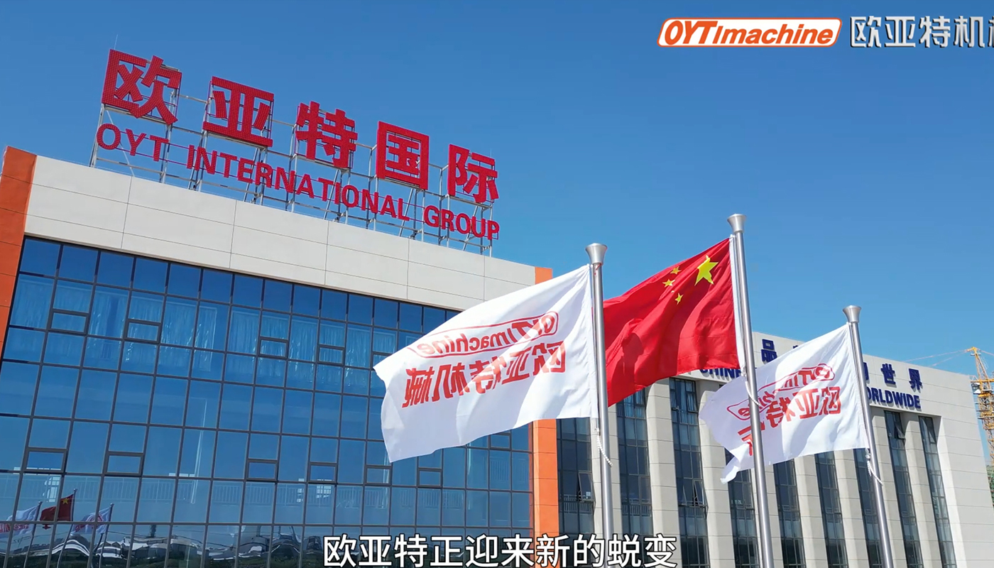 筑夢11載，閃耀新征程丨歐亞特機械高端智能裝備產(chǎn)業(yè)園啟航向未來！